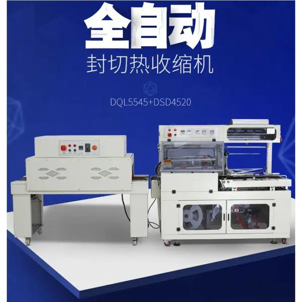 鼎烽FL-450全自动封切收缩包装机 面膜分切 机 小纸盒pof膜收缩设备