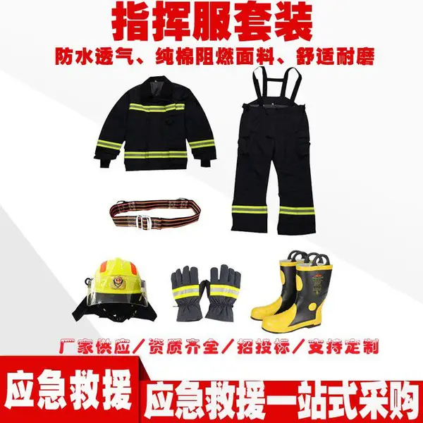消防救援指挥服套装 森林灭火防护阻燃服 防汛救灾分体式工作服