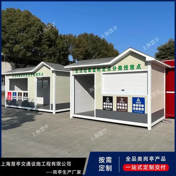 社区垃圾分类房 小区分类投递垃圾屋 四分类环卫收集站定制