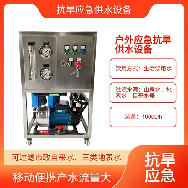 便携式超滤机户外生活供水机械抗旱排涝供水系统框架炊事终端用水