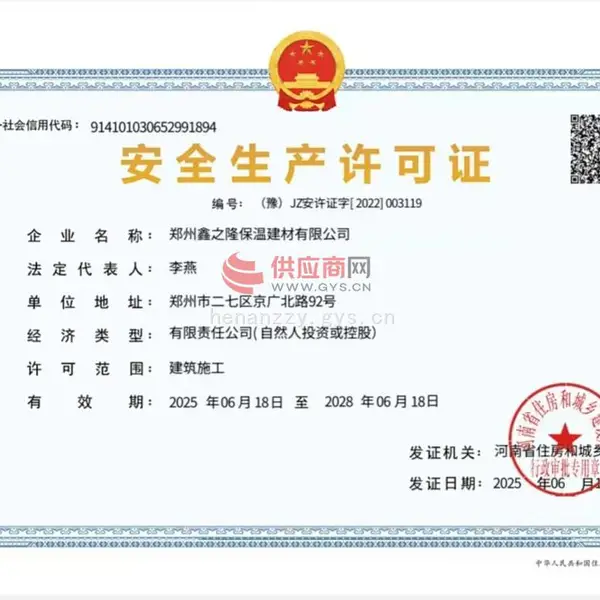 郑州鑫之隆保温建材有限公司