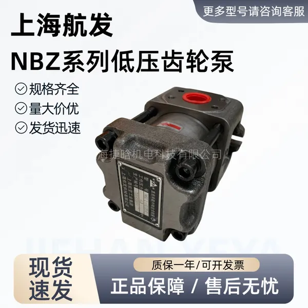 航发液压泵 NBZ2-C25F SAEMP 上海航空工业 直齿共轭内啮合齿轮泵