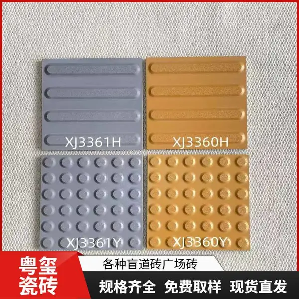 市政盲道砖300x300 黄色灰色圆点 条形地板砖 学校无障碍防滑通道