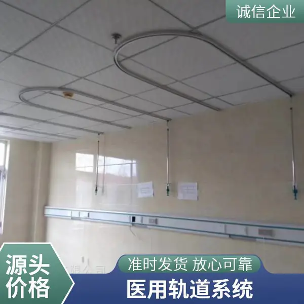 医用导轨 配输液架 病房隔帘 轨道厂家 规格齐全