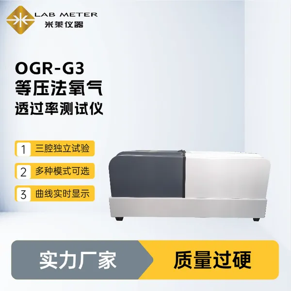 中国药典4007 药包材气体透过量测试仪 氧气透过率测试仪
