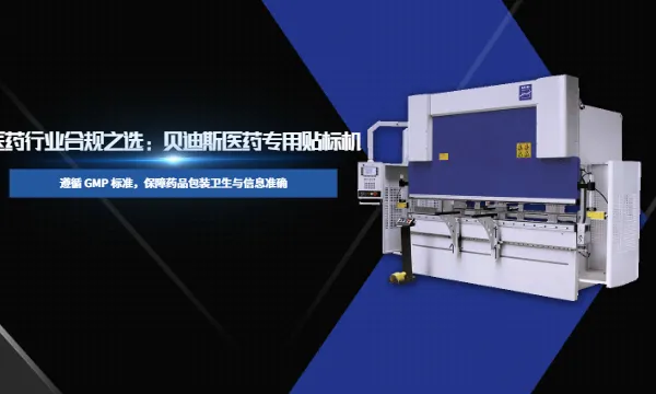 漳州全自动贴标机厂家直供 厦门贝迪斯包装制品供应