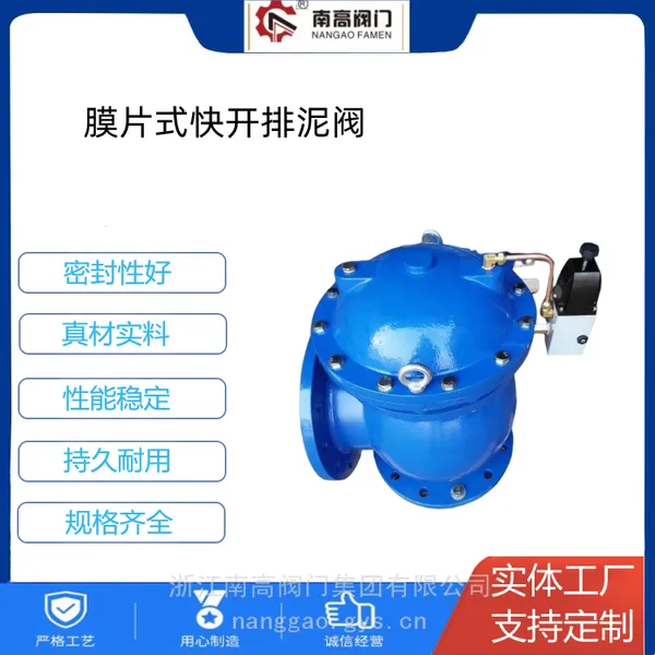JM744X-16Q DN150 膜片式快开排泥阀 软密封JM744X-10Q南高阀门