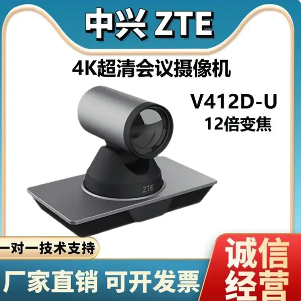 中兴(ZTE)ZXV10 V412D-U 4K超高清视频会议摄像头 12倍变焦 会议终端