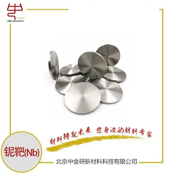 中金研科研用高纯铌靶99.99% 金属靶材 一站式服务