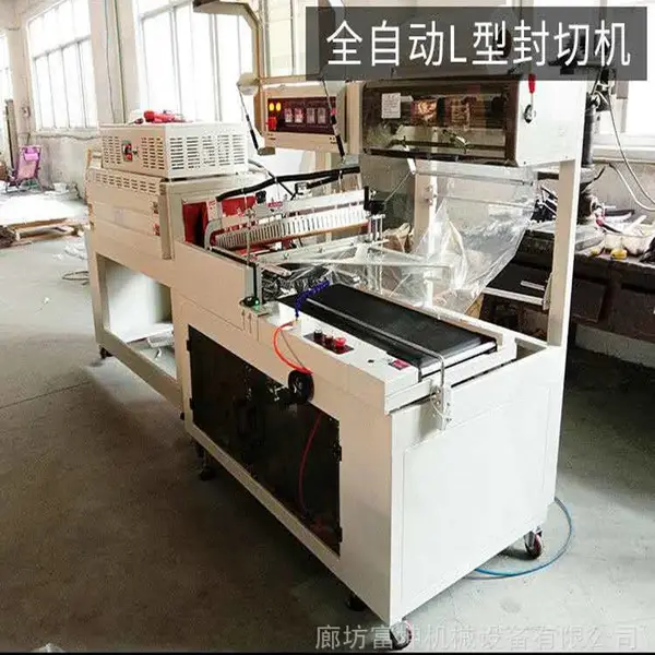 薄膜塑封机 热收缩包装机 全自动包装机 L型热收缩封切机 富坤定制