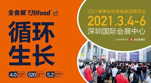 2021春季中国糖果零食展暨中国冰淇淋冷食展（全食展）