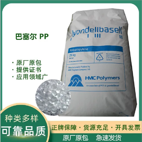 供应 Hifax M2 R19 L PP 德国巴塞尔 电绝缘性 耐有机溶剂