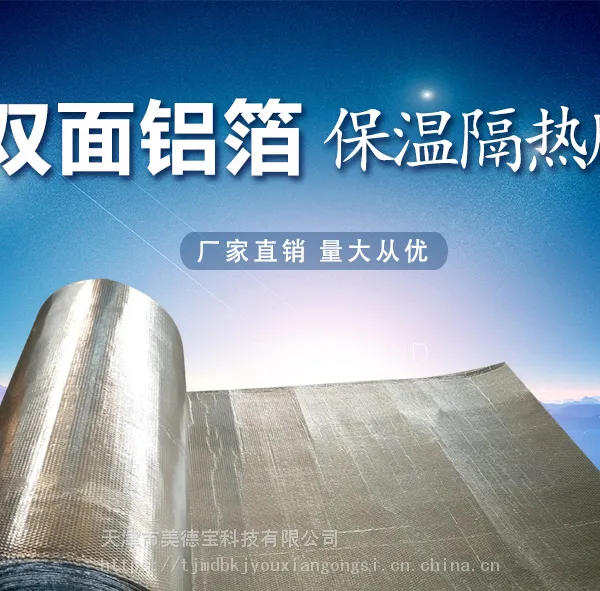 双面铝箔气泡膜