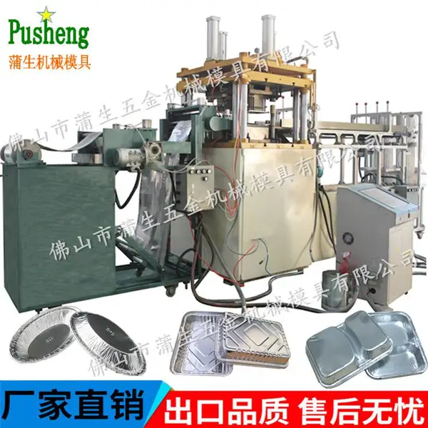 全自动金属托盘机械模具|一次性环保铝箔餐盒生产线|蒲生五金