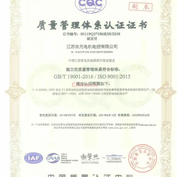 质量管理体系认证证书