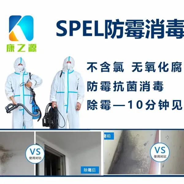 墙面发霉除霉用长效抗菌防霉除霉液 家具防霉无氧化腐蚀