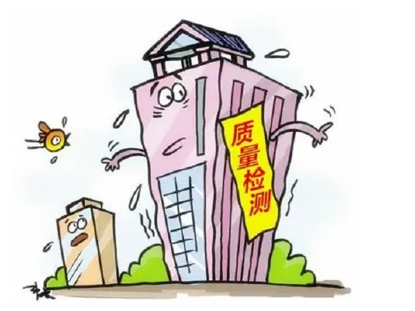 房屋安全鉴定检测机构