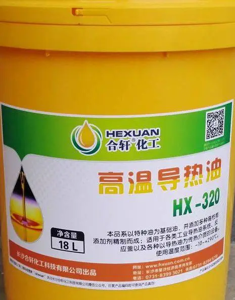 合轩传热油包邮320号 高温导热油锅炉油汀夹层锅热350度