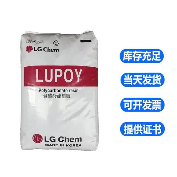PC 1302HP-21韩国Lg化学批发 Lupoy1302HP-21代理商