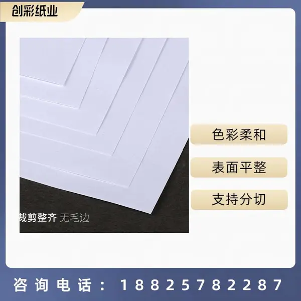 120g-350g印尼IK书卡纸 印刷不掉粉 本白 高白色相