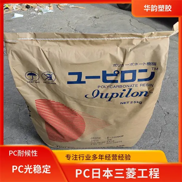 现货 IUPILON 日本三菱工程 GSH2020LR PC塑胶原料 增强级 聚碳酸酯代理