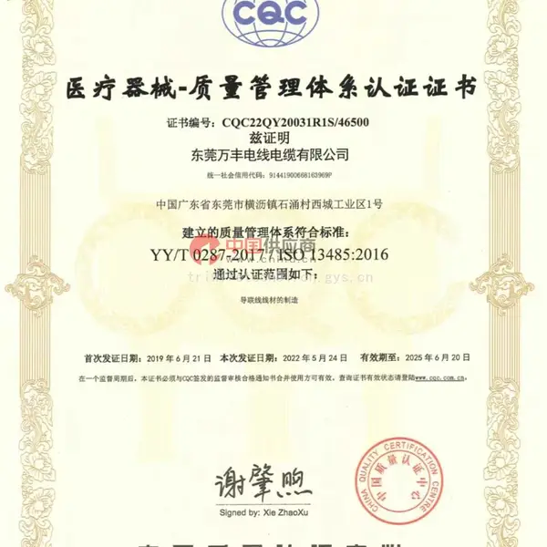 医疗器械-质量管理体系认证证书