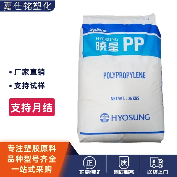 PP韩国晓星J440X高刚性高抗冲中熔指涂覆级聚丙烯颗粒