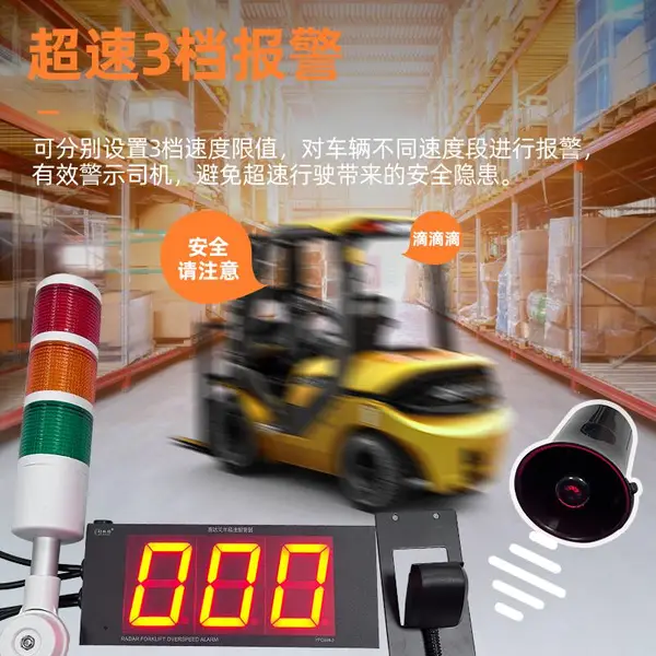 雷达叉车超速报警器限速器时速显示车辆安全驾驶三档超速报警提醒