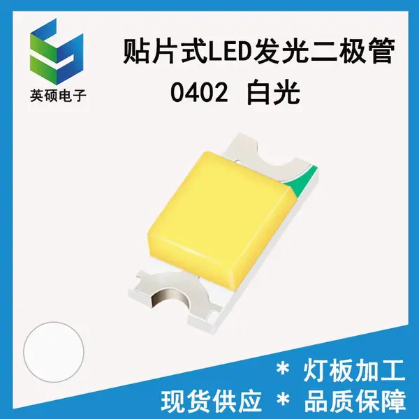 SMD0402白光贴片LED灯珠PCBA家电控制主板指示灯0402白色