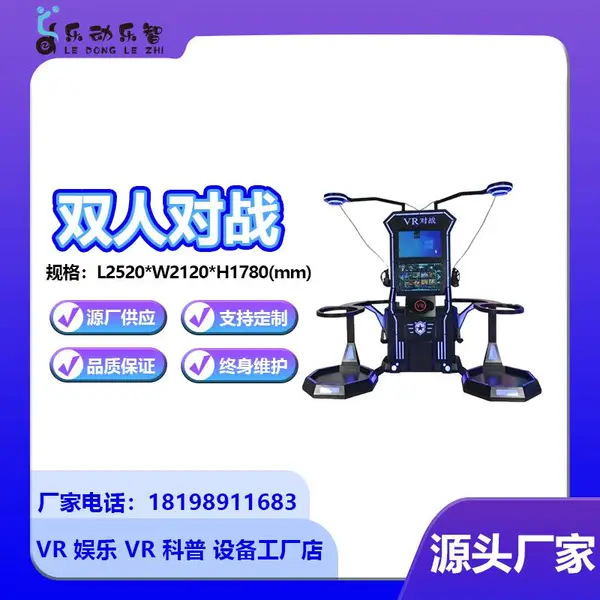 9DVR˫�˶�ս�����������ʵ�����豸���͵����VR�����Ϸ������