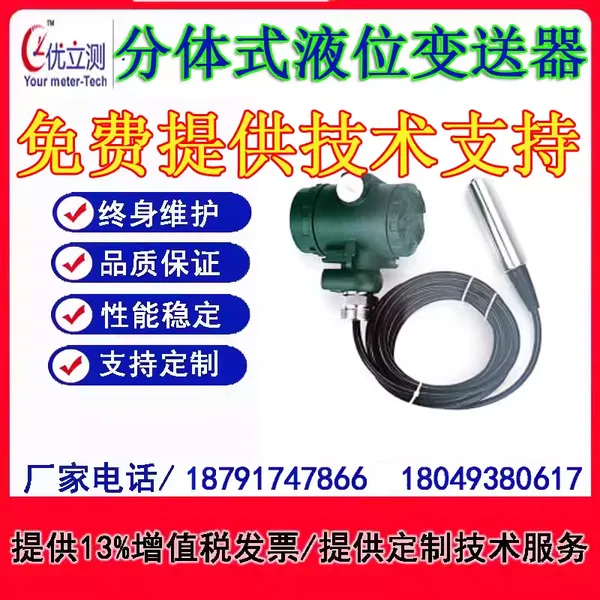 分体式液压传感器液压变送器