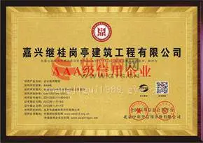 3A级信用证书