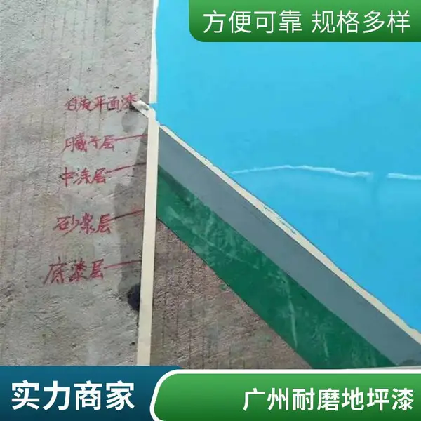 广 州花都厂房经济型地坪漆 环氧地坪漆 耐磨地坪漆施工