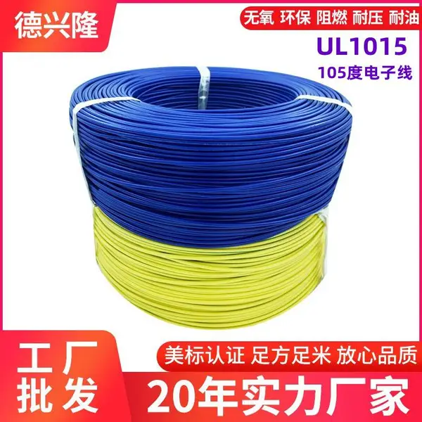 供应UL1015,通过UL,CQC等多项认证,附证书,可以出口,可以定制