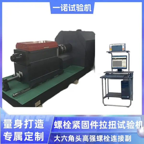 一诺供应 螺栓紧固件拉扭试验机 风能设备特大型高强螺栓连接副检测