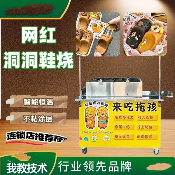 洞洞鞋鸡蛋仔模具商用摆摊网红拖鞋烧华夫饼机器