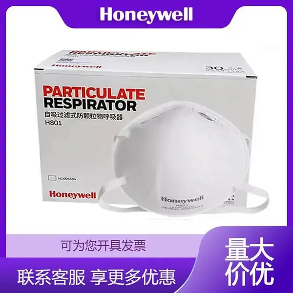 霍尼韦尔H801口罩 防尘透气防粉尘雾霾防飞沫