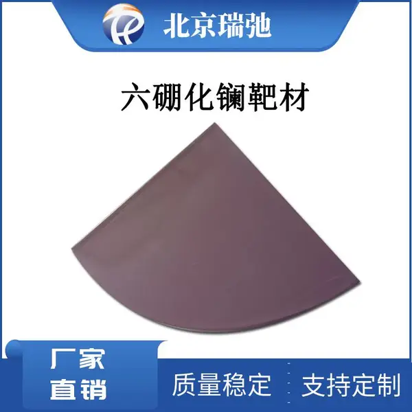 六硼化镧靶材 陶瓷靶材 化合物靶材 磁控溅射镀膜靶材 按需定制