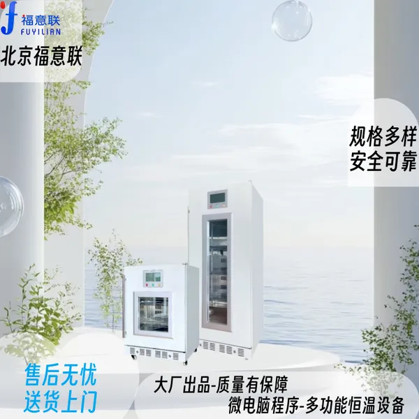 油墨恒温放置柜(20-25℃) 油墨防止凝胶恒温柜