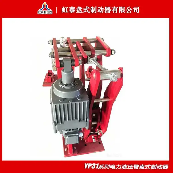 YP31-630-1250型电力液压盘式制动器 皮带机工作制动 + 停车制动