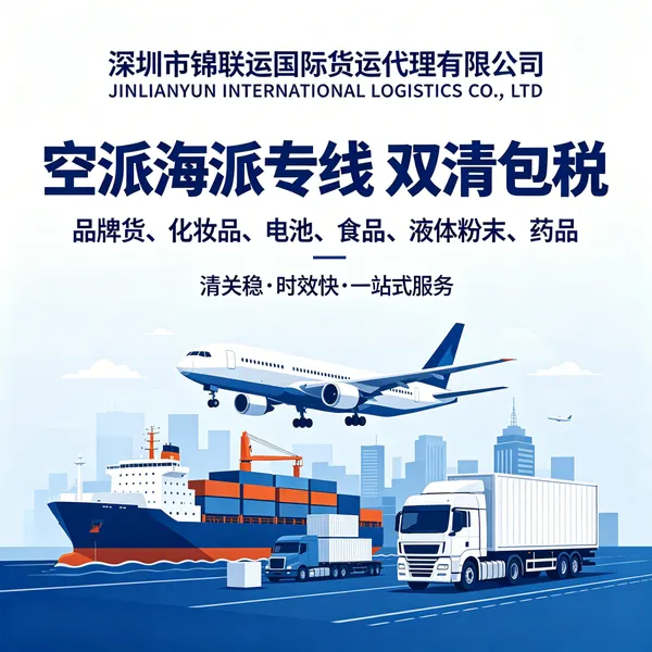 锦联运美国海派专线 嫁接睫毛出口运输到美国无需资料双清DDP