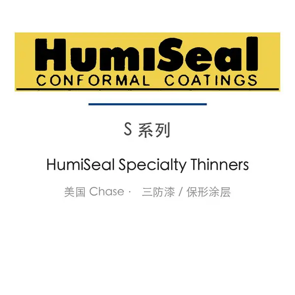 HumiSeal Specialty Thinners 特种溶剂型三防漆