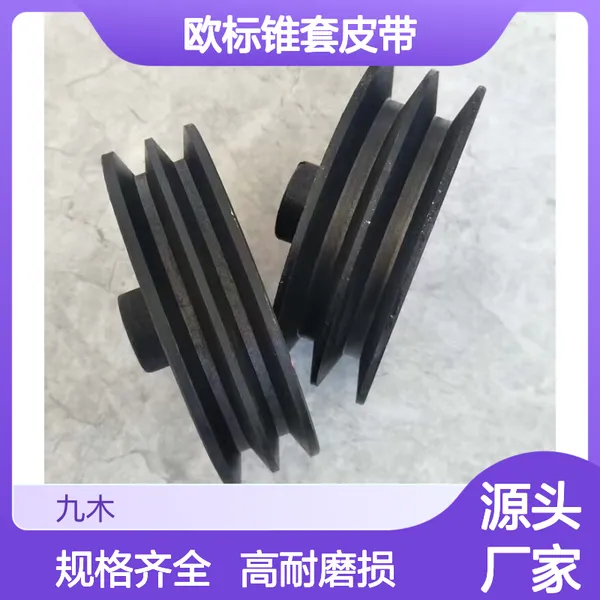 九木SPB160-08型欧标锥套皮带轮内径75规格全耐腐蚀防生锈