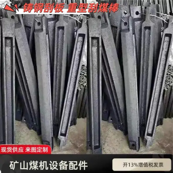 L=1030铸钢刮煤棒 洗煤厂输送机重型刮板 27SiMn材质