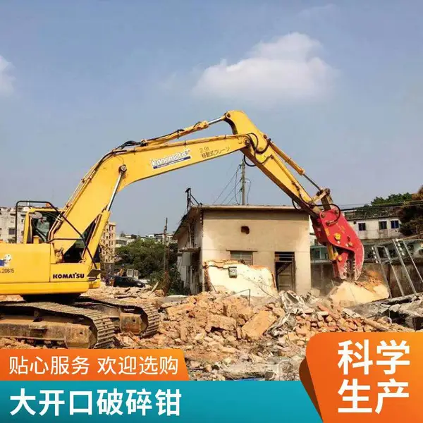 混凝土破碎钳 挖掘机液压粉碎钳 大开口设计 建筑物拆迁用