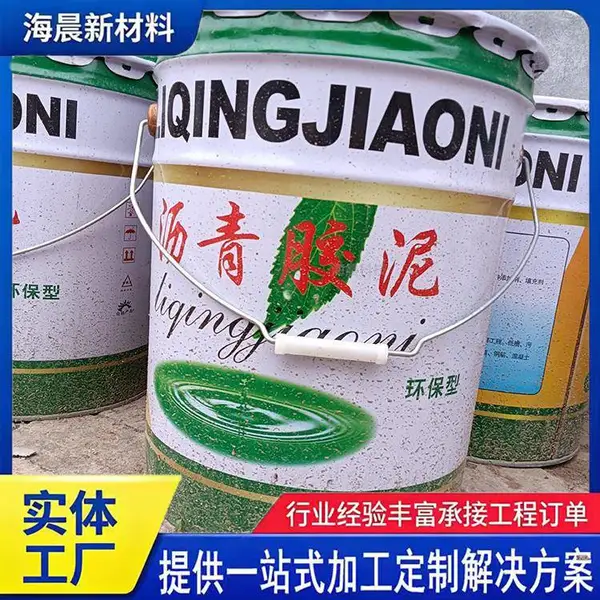 地面屋顶嵌缝补漏沥青油膏 填缝嵌缝防水堵漏胶泥 海晨