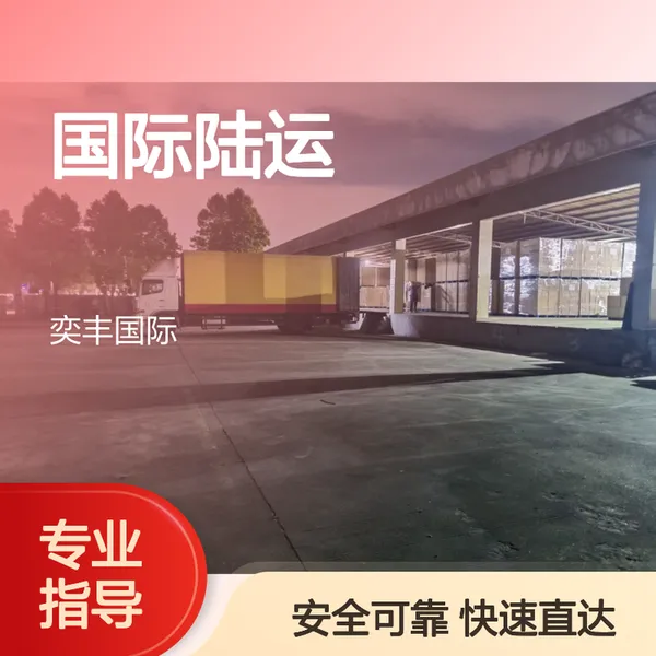 惠州发越南河内海防陆运专线出口报关清关送货上门快服务好