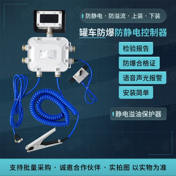 罐车防爆防静电控制器 液位防溢流联锁 接地检测 IP65
