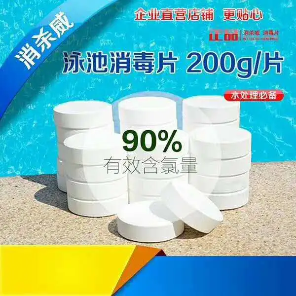 山东佳洁净供应厂家游泳池消毒氯片