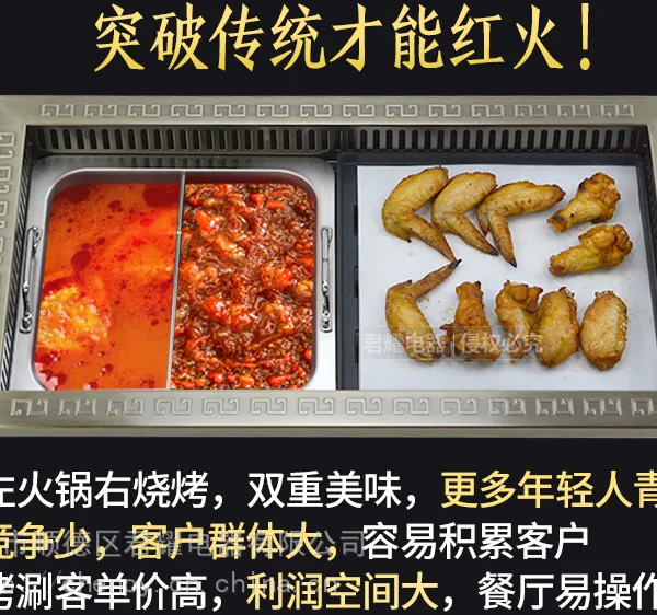 涮烤锅涮烤一体火锅桌子涮烤火锅一体店***